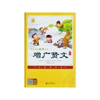 增广贤文-中华经典国学读本-彩绘本