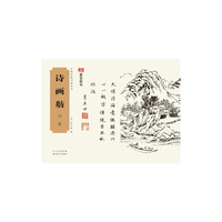 山水-诗画舫