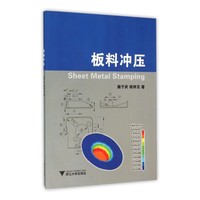 板料冲压