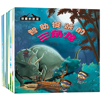 可爱的恐龙系列(全8册)知助捉贼的三角龙
