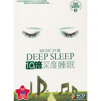 10倍深度睡眠（8CD）