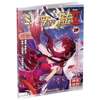 斗罗大陆第二部绝世唐门19(漫画版)
