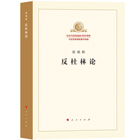 反杜林论