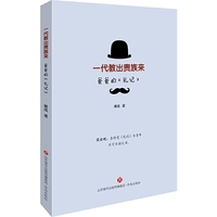 一代教出贵族来——爸爸的《礼记》