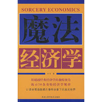 魔法经济学