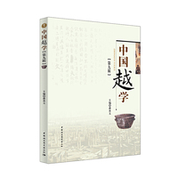 中国越学第九辑