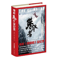 电影攀登者全纪录