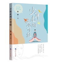 少年光阴不可轻