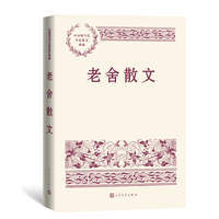 老舍散文（中国现当代名家散文典藏）