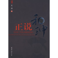 正说和珅