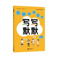 写写默默（一年级上册） 小学语文同步训练配套统编语文教材