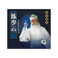 陈少云 京剧唱腔精选(CD)
