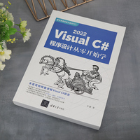 Visual C# 2022程序设计从零开始学