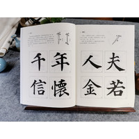 颜真卿《多宝塔碑》楷书技能要诀