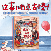 这事儿有点古怪！（套装全4册）