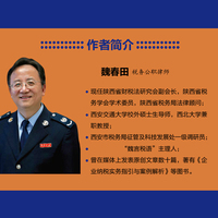 股权投资、转让与激励税务处理