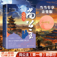 尚公主（第一卷当当专享签名本）艳歌行