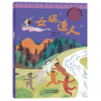 中华优秀传统文化启蒙丛书—女娲造人