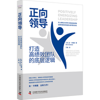 正向领导：打造高绩效团队的底层逻辑（“正向领导力之父”金·卡梅隆全新力作）