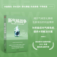 新气候战争
