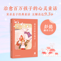 遥远的野玫瑰村 安房直子经典童话