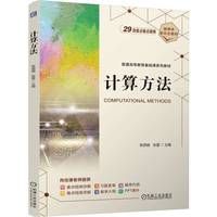 计算方法   陈丽娟 张蕾