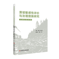 滑坡敏感性评价与治理措施研究：以博山区为例