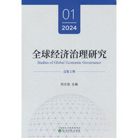 全球经济治理研究·2024年·第1期 总第2期