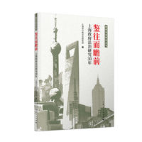 鉴往而瞻前--上海政府法治研究30年