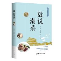 数说潮菜