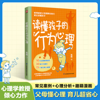 读懂孩子的行为心理:10大心理教育误区+30种行为模式+15个常见育儿难题。附赠30天成长记录手账、精美书签