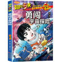 超凡5侠-勇闯宇宙探险