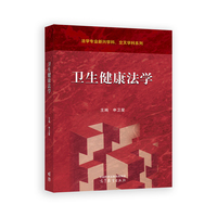 卫生健康法学