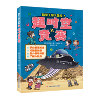 数学王国大冒险-超时空竞赛 多位数乘除法，巧用量角器假分数，带分数了解小数点