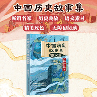 中国历史故事集：西汉篇