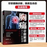 胸痛诊断解惑：从入门到精通