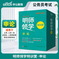 中公2026公务员考试明师领学特训营申论 公务员考试用书国考省考公考通用