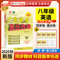 广东中考高分突破八年级英语（RJ）上册