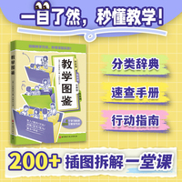 教学图鉴