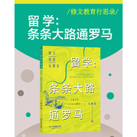 条条大路通罗马——全方位解析留学