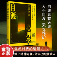 自渡心理学 停止精神内耗 做自己的摆渡人