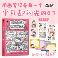 漫画生活速写笔记