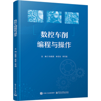 数控车削编程与操作