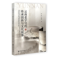 云南老字号的传承创新与文化叙事