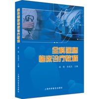全科医师临床诊疗教程