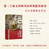 江口沉银考古手记