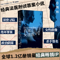 残骸 首席女法医 东野圭吾推崇的悬疑作家 畅销法医刑侦系列全球销量已破1.2亿 妮可·基德曼主演同名美剧上映中