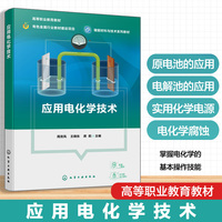 应用电化学技术(周言凤)
