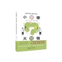 小便便大烦恼 华西专家教你轻松搞定儿童排便那些事 护肠胃更顺畅 健康成长育儿技巧 小儿疾病便秘防治