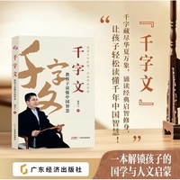 千字文：教孩子读懂中国智慧 康华兰 著  儿童成长启蒙 国学启蒙 适合4~15岁少儿 家风教育、国学辅导